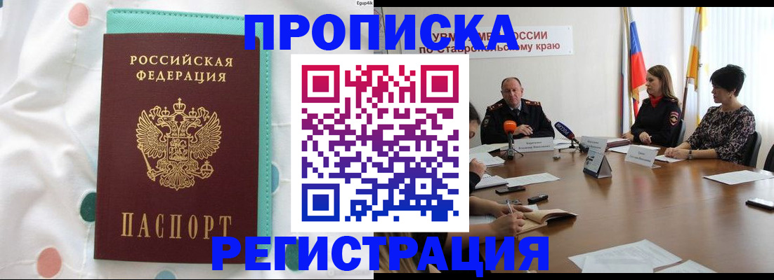 прописка в квартире в Нефтегорске