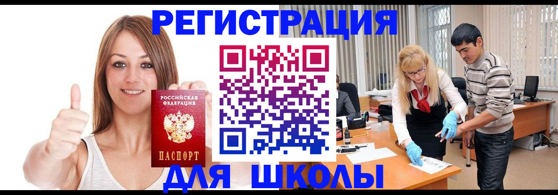 временная регистрация для всех в Нефтегорске